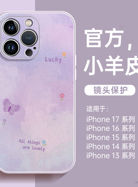 适用苹果16手机壳iPhone16promax新款ip15pro外壳14plus好看17小羊皮ip13磁吸支架12秋冬11带挂绳air独特pm女