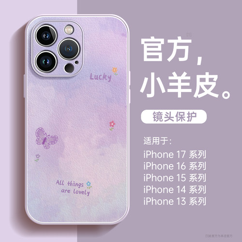 小蝴蝶适用苹果16手机壳小羊皮