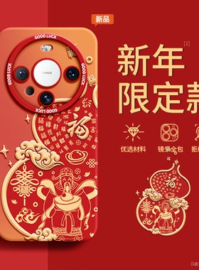 适用华为mate70pro手机壳2025新款mate60pro新年系列mate50高级感女保护壳meta40硅胶红色手机套mt70全包外壳