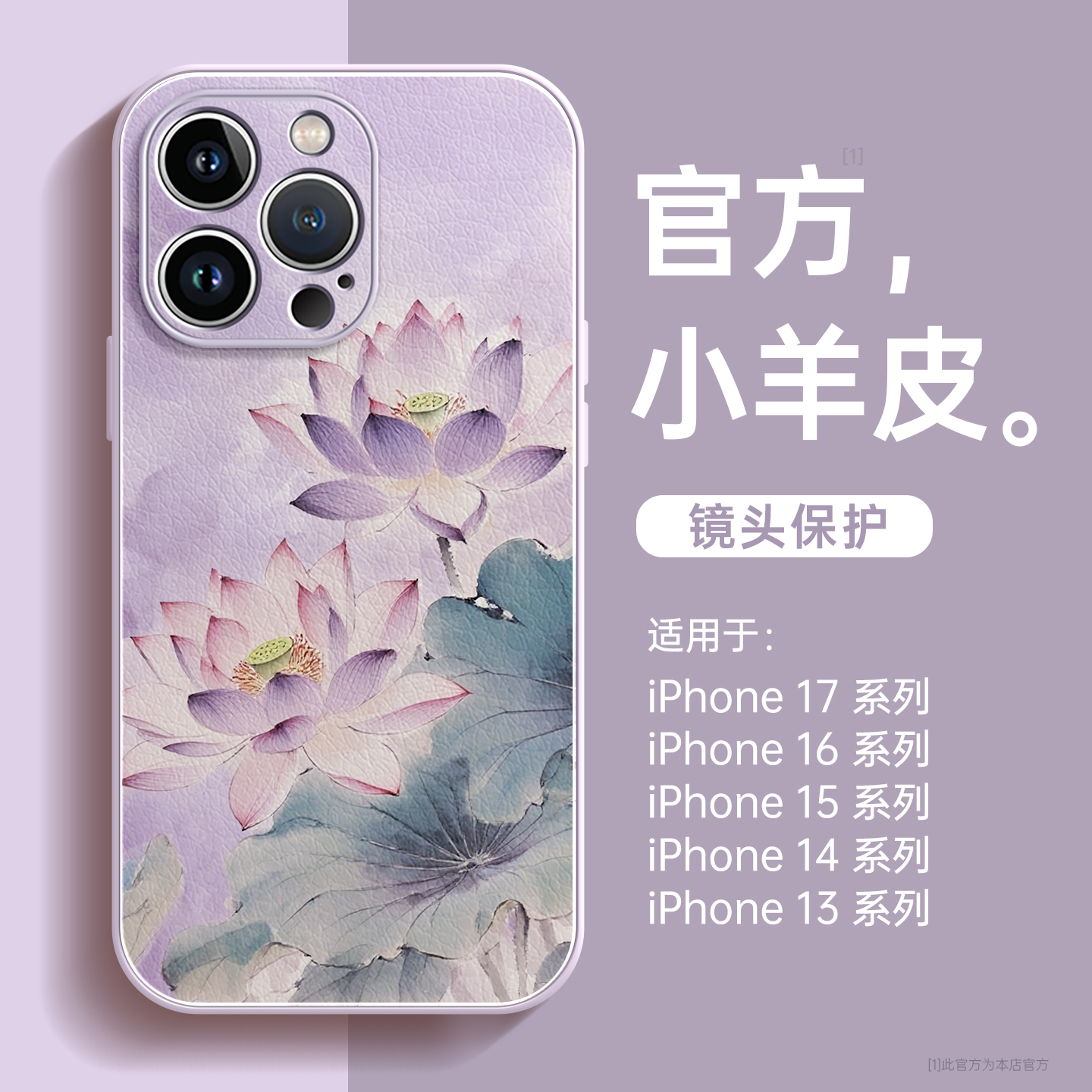 淡雅荷花适用苹果16手机壳小羊皮