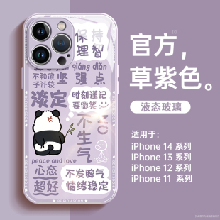 x女款 淡定熊猫适用苹果14promax手机壳全包iphone13防摔12玻璃11高级感新款 xs男plus小众xr保护套14pro情侣潮