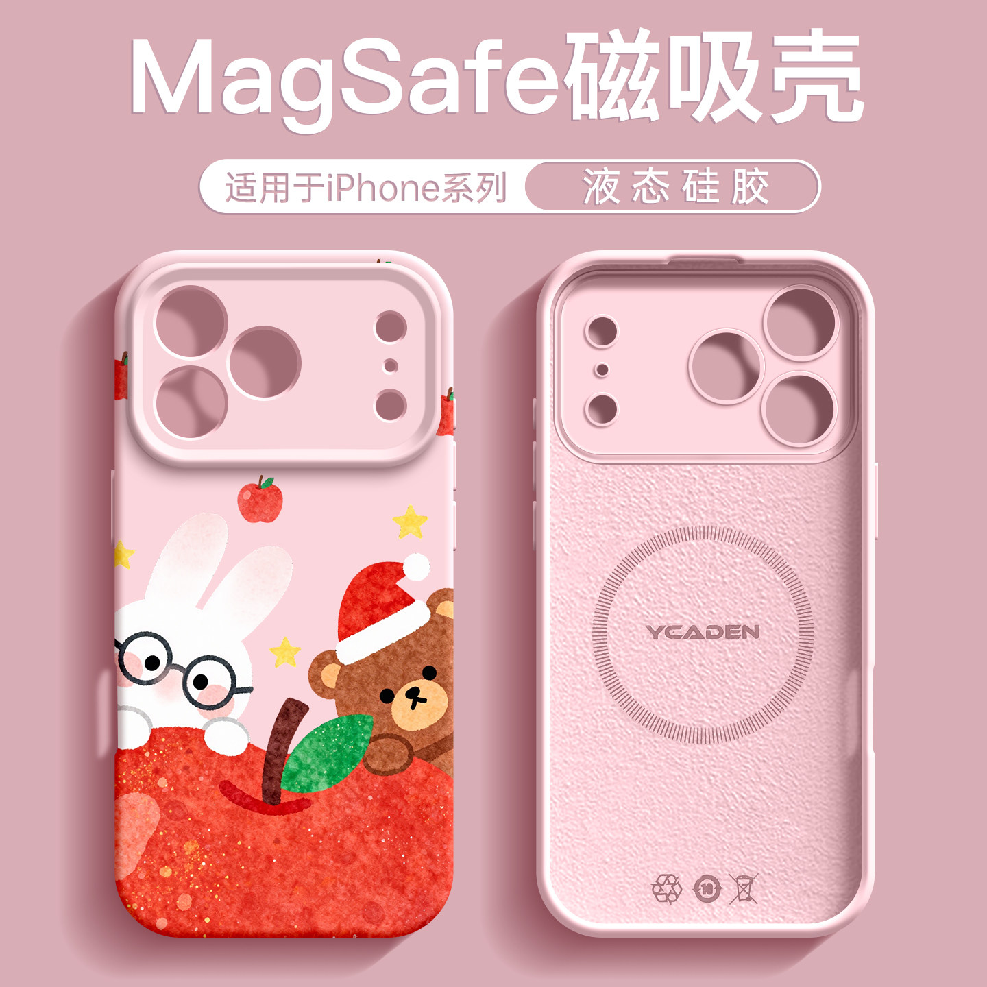 熊兔液态硅胶适用苹果17手机壳