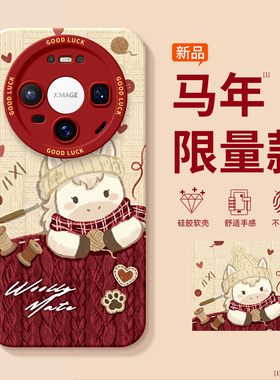 适用华为mate80promax手机壳新款mate70马年2026保护壳mate60pro红色mt50磁吸支架40pro+高级感女m30硅胶全包