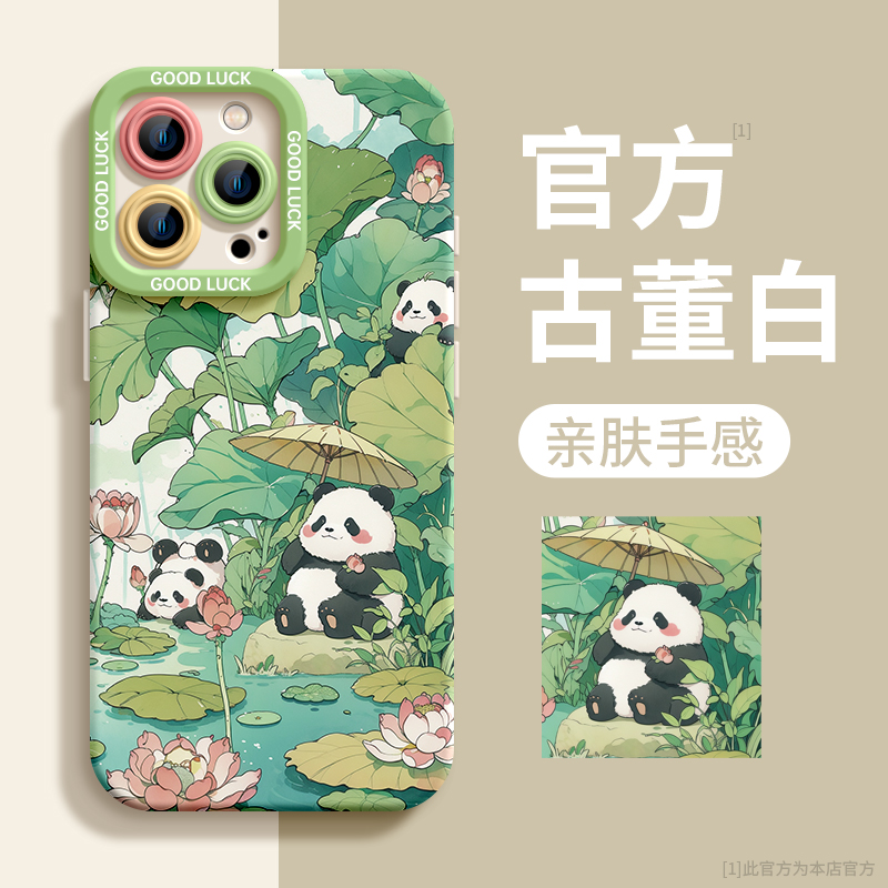 荷畔熊猫硅胶适用苹果手机壳