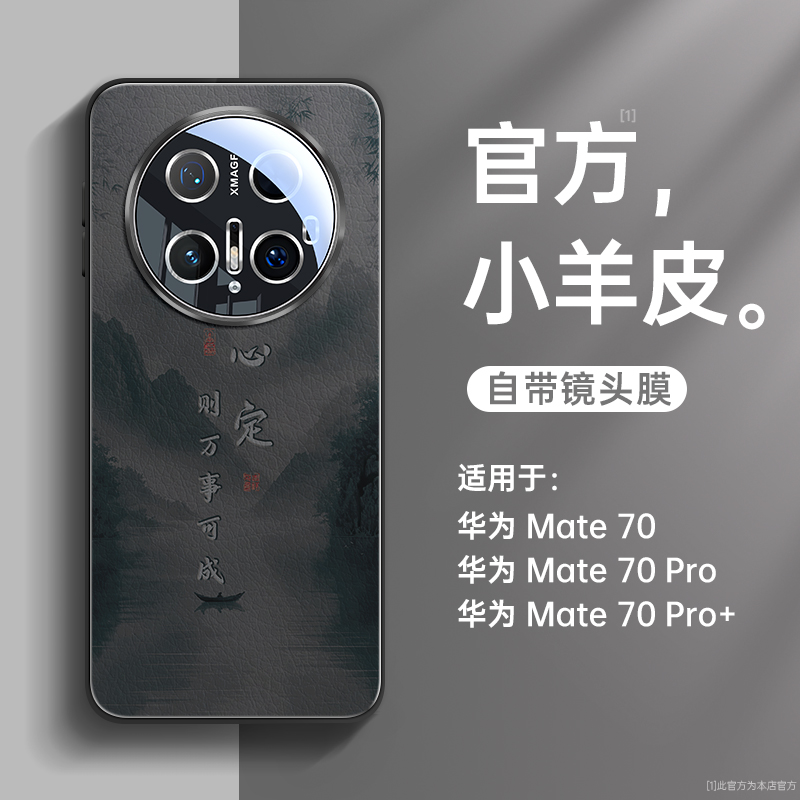 适用华为手机壳心定万事成小羊皮