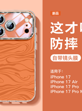 适用苹果17promax手机壳新款iphone17外壳15pro新品16pm系列套13独特air带挂绳14磁吸支架11好看ip12散热plus