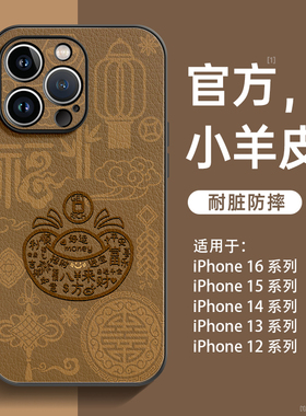 适用苹果16手机壳新款iPhone17pro套16promax小羊皮14/13高级感12男11全包17air防摔plus外壳15pro女iphone15