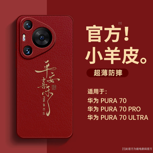 书法平安喜乐小羊皮适用华为外壳