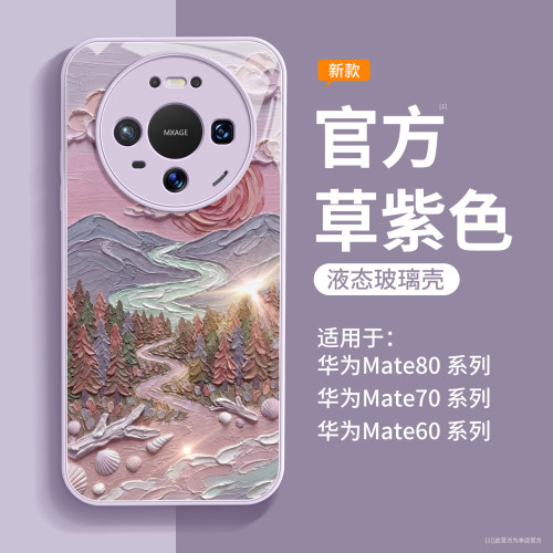 油画森林适用于华为mate80手机壳