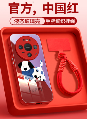 适用华为mate80手机壳新款mate70外壳mate60pro红色promax高级感女50磁吸RS非凡大师全包40pro+支架m30带挂绳