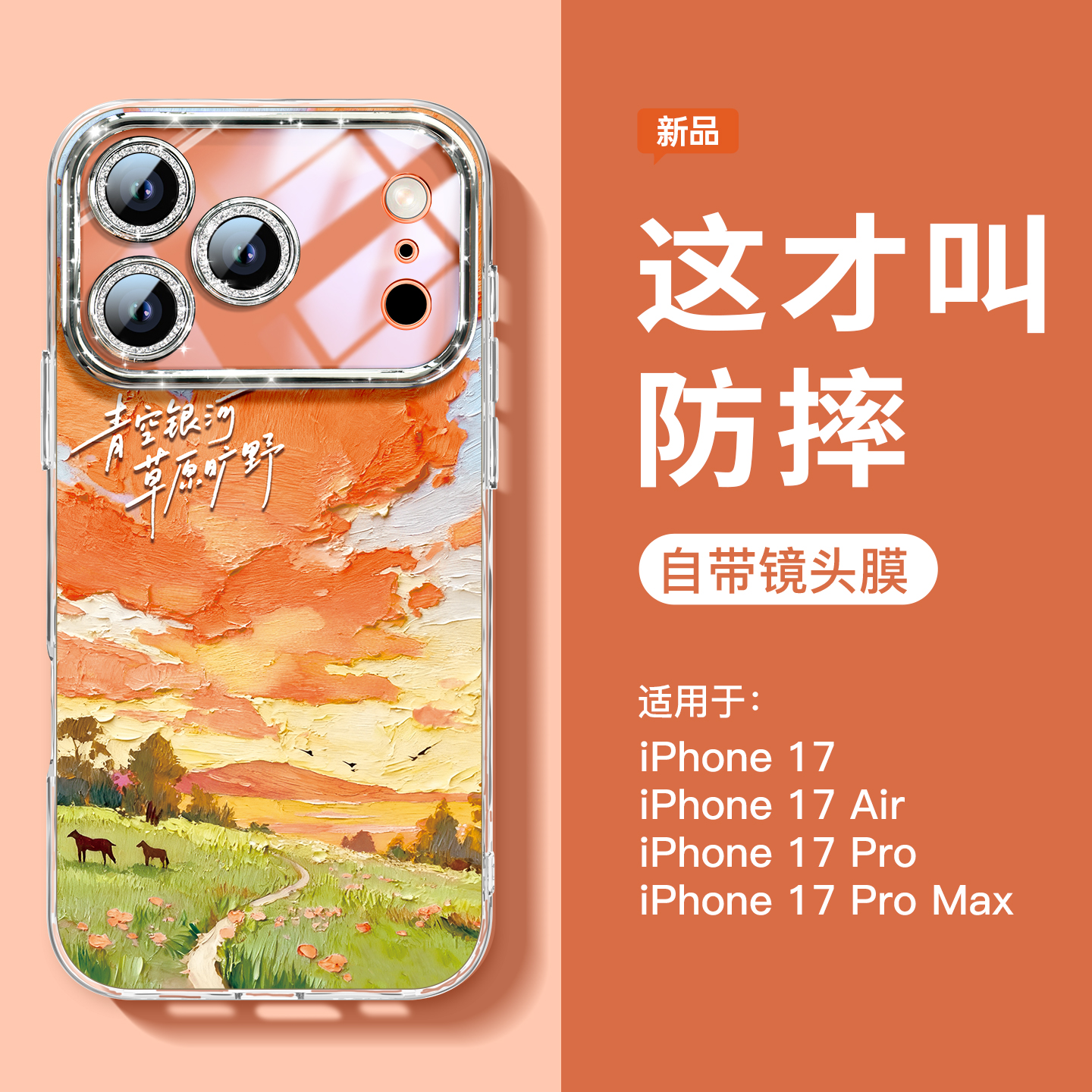 青空旷野适用苹果17手机壳