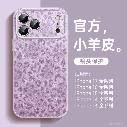 爱心豹纹适用苹果17手机壳小羊皮