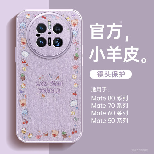 环绕涂鸦适用华为mate70手机壳