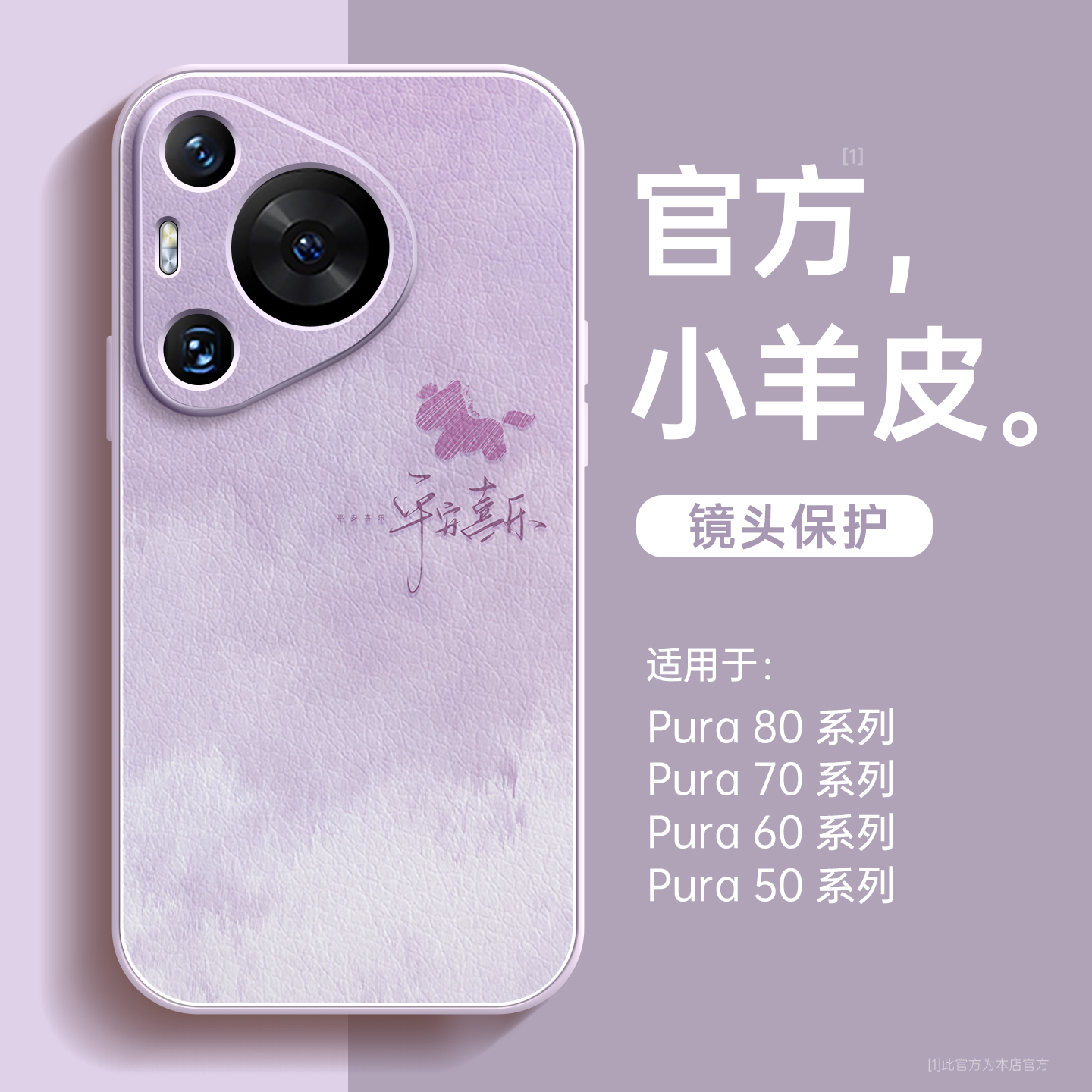平安喜乐小马适用华为p70手机壳