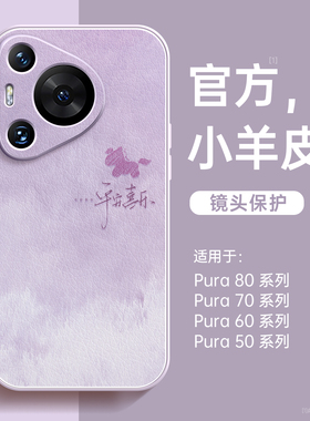 适用华为pura70pro手机壳2025新款pura80外壳p70pro+小羊皮带挂绳Ultra磁吸支架p60art高级感女p50全包p40十