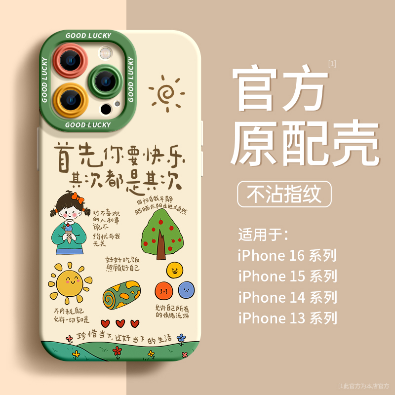 适用苹果手机壳带挂绳保持快乐