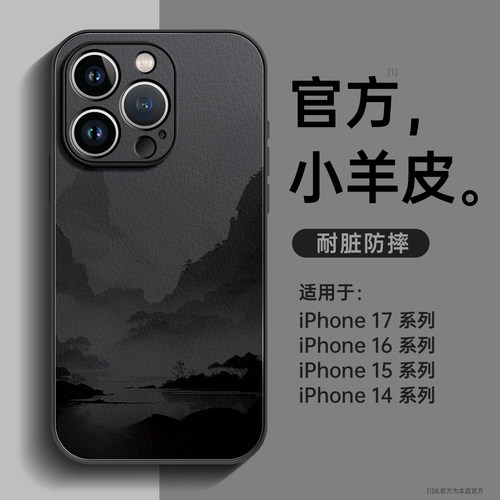 水墨山水适用苹果手机壳小羊皮