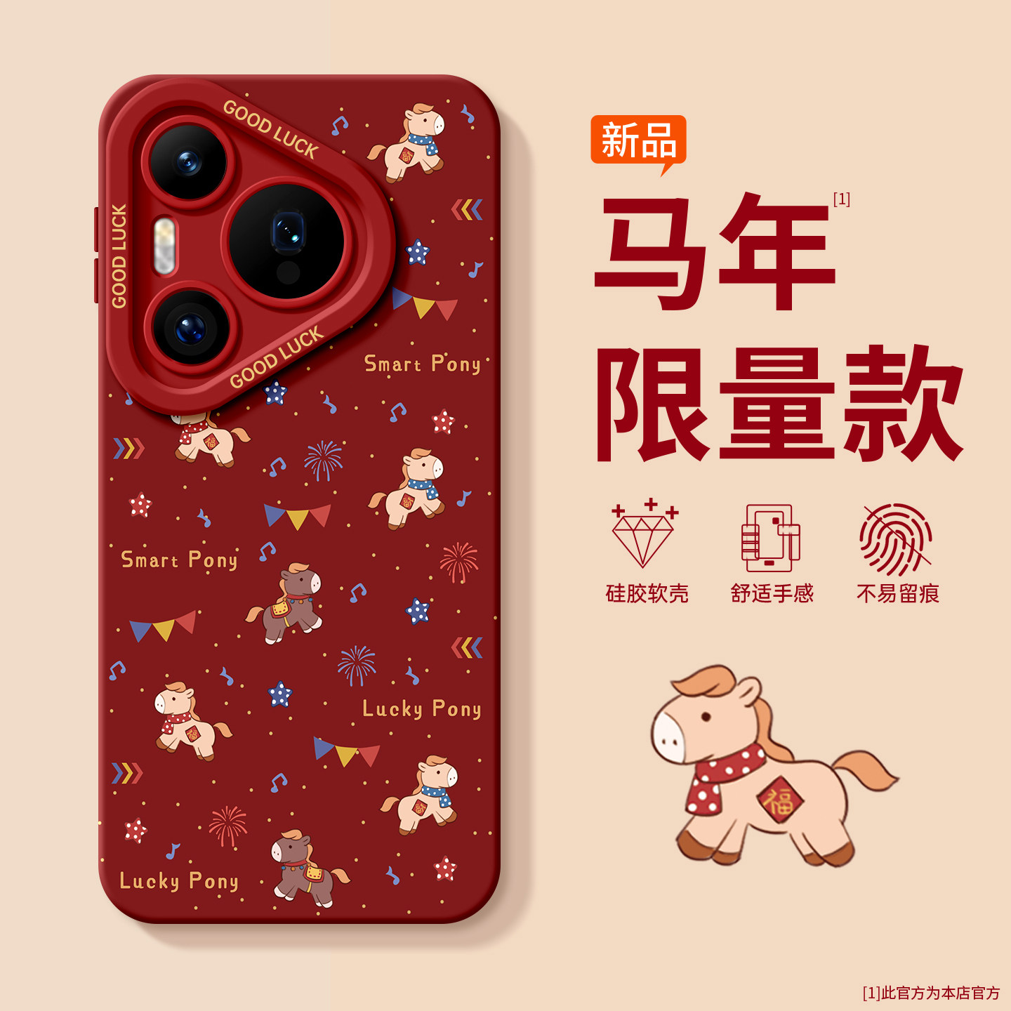 适用华为pura70pro手机壳新款p70马年外壳pura80硅