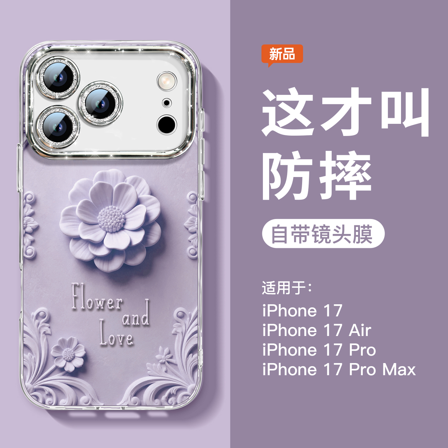 浮雕花朵适用苹果17手机壳带支架