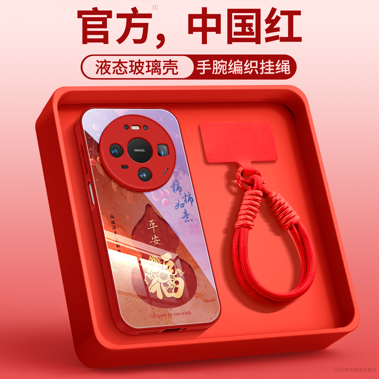 柿柿福禄适用华为mate80手机壳