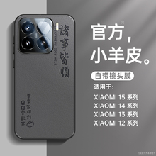 适用于小米15手机壳2024新款小米14pro小羊皮镜头全包13por简约防摔高级感14男女小众14ultra保护套外壳15pro