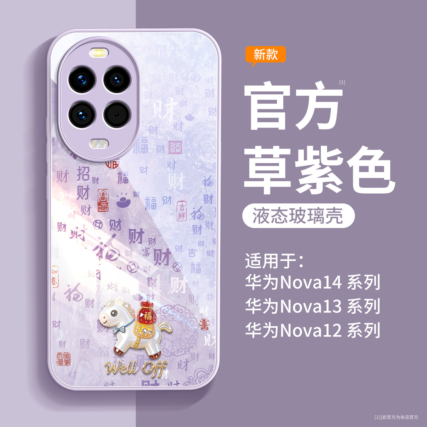 适用华为nova14手机壳新款马年保护壳nova14pro高级感女Ultra镜头全包磁吸支架nova13带挂绳nova12防摔nove套,3C数码配件,手机保护套/壳,淘宝优惠券,粉丝福利购,淘宝优惠卷