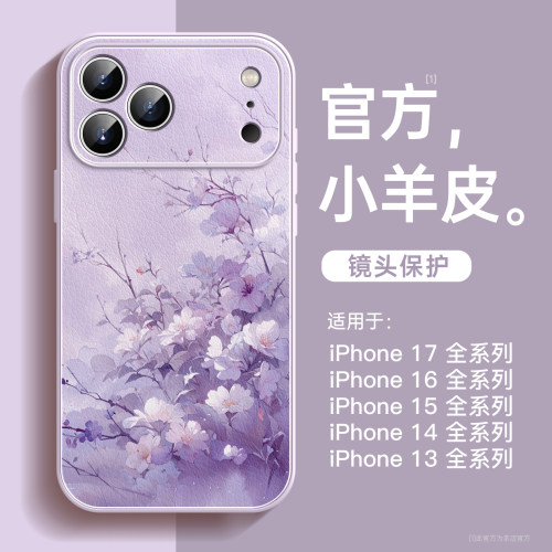 花繁叶茂适用苹果16pro手机壳