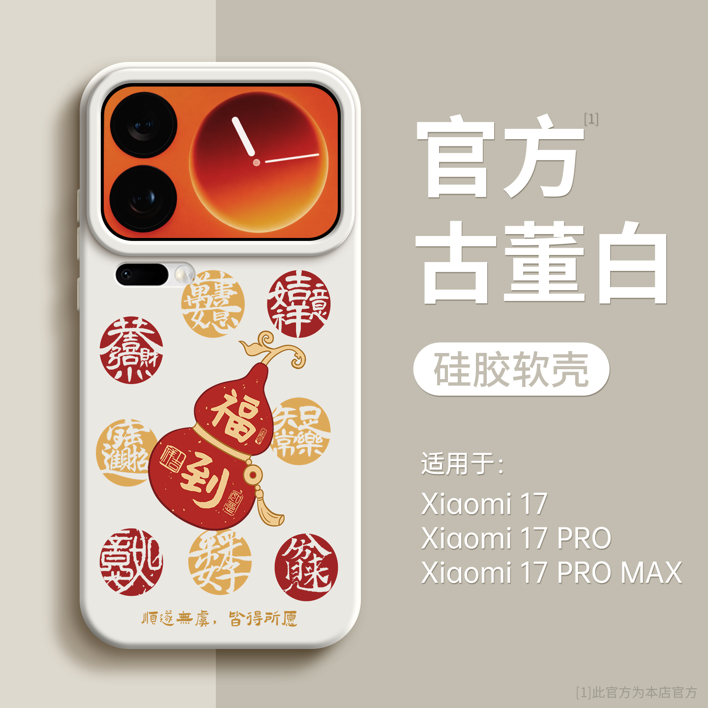 福到适用小米17手机壳硅胶带挂绳