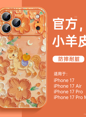 适用iPhone17手机壳新款苹果17promax外壳2025好看ip16pro磁吸支架13带挂绳15系列14plus小羊皮air女11爆款12
