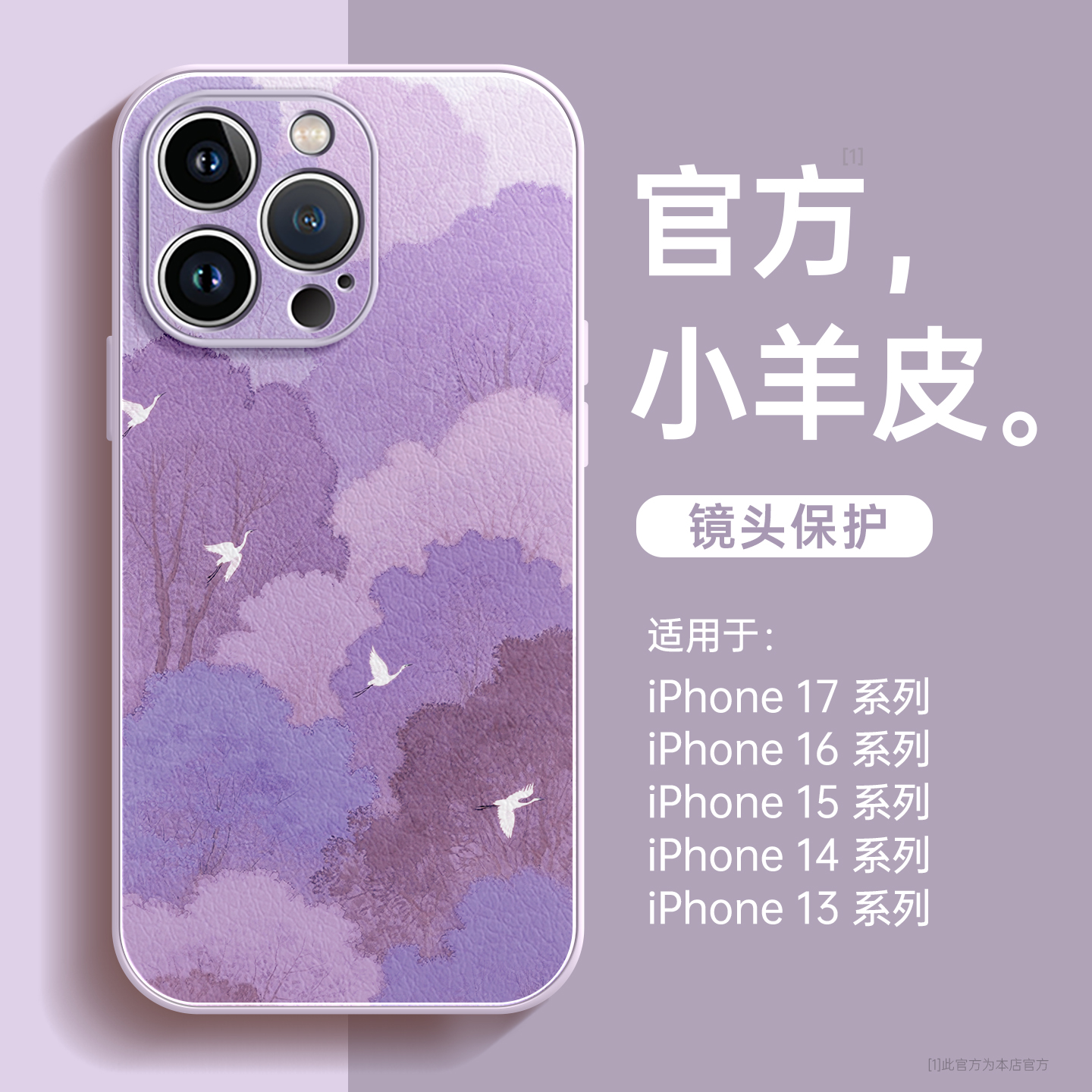 林中飞鹤适用苹果17手机壳小羊皮