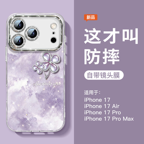 四叶宝石适用苹果17promax手机壳