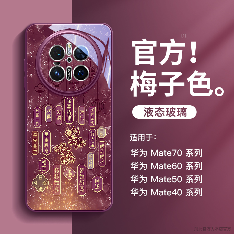 好运锦鲤带镜头膜适用华为手机壳