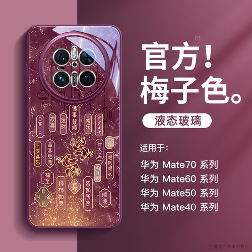 好运锦鲤带镜头膜适用华为手机壳