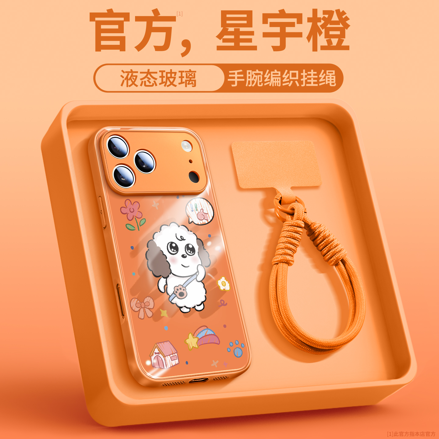 加油小狗适用苹果17手机壳玻璃
