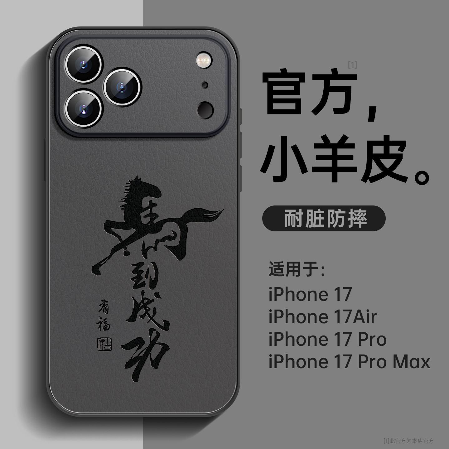 马到成功适用苹果17手机壳小羊皮