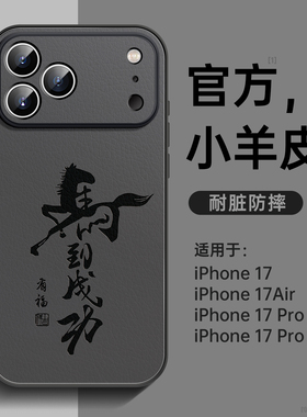 适用苹果17promax手机壳新款iPhone17外壳2025保护套ip16pro小羊皮15超火11独特14plus系列13爆款男12pm全包