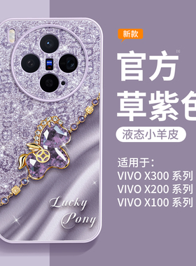 适用vivox300pro手机壳新款保护壳vivox300镜头全包马年x200promini专用小羊皮Ultra磁吸支架x100s带挂绳系列
