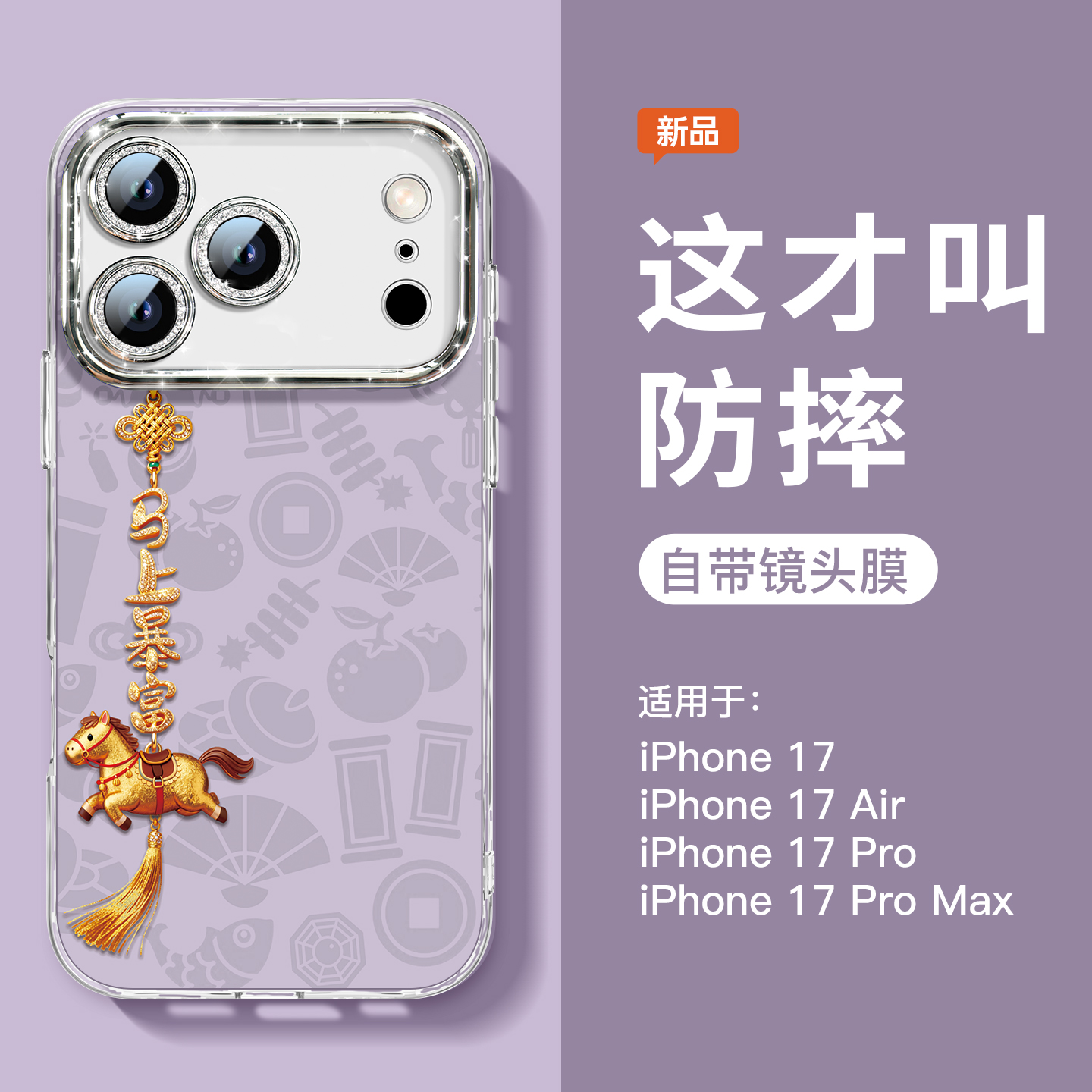 马上暴富适用苹果17手机壳带支架