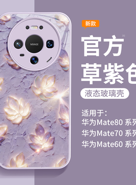 适用华为mate80手机壳新款mate70保护壳mate60pro磁吸支架40pro+防摔外壳m50高级感女80promax镜头全包30高端