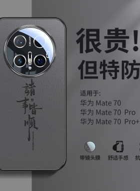 适用华为mate70手机壳新款mate60pro的外壳mate70pro全包mate50高级感后壳meta自带镜头膜30防摔男mt60保护壳