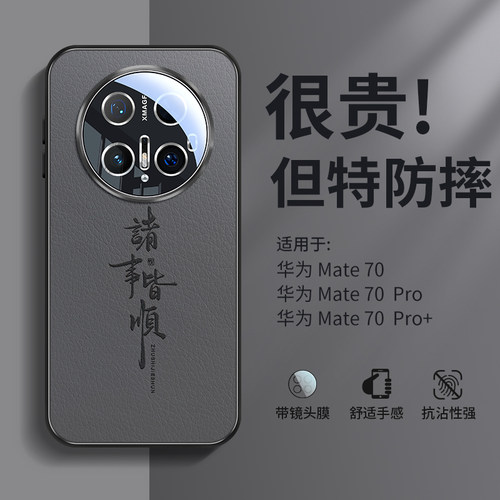 诸事皆顺小羊皮适用华为手机壳