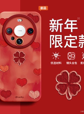 适用华为mate70pro+手机壳新款mate70新年红色mate60pro硅胶全包50防摔40e四叶草70pro十男女30高级感外壳por