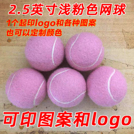 粉色网球 女生女士初学训练PINK宠物狗狗玩具浅粉色网球多功能