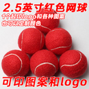 红色网球彩色球高弹减压训练网球洗衣按摩泰迪柯基宠物网球道具球