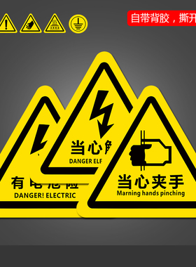 BELIK AQ-6 PVC黄色安全标识贴 当心夹手当心触电接地机械设备标签三角形当心警告UV标志贴警示不干胶贴纸