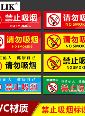 BELIK AQ-51 1mmPVC板 禁止吸烟标识牌请勿吸烟标志牌温馨校园厂区办公室禁烟文化墙贴指示贴 30*10CM