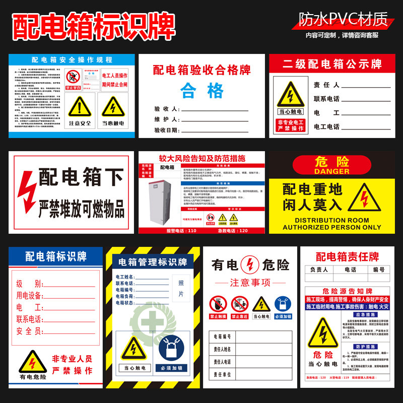 belik配电箱责任牌验收合格牌pvc防水防晒标识牌工厂企业仓库物业管理