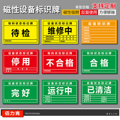 机械磁铁柔软标志设备状态定制