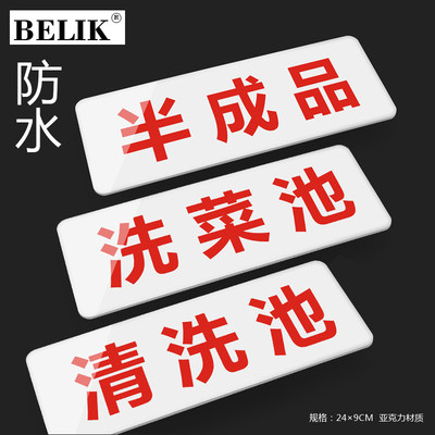 BELIK YK-10 亚克力自带背胶 一清二洗三消毒厨房标识牌酒店饭店后厨温馨提示牌防水墙贴标签贴定制定做