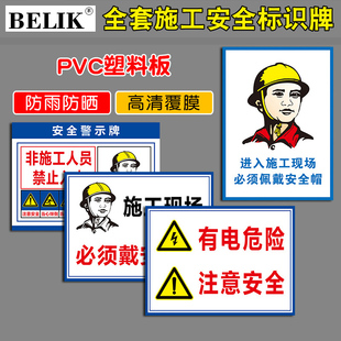 BELIK 建筑工地安全警示牌施工安全警告标识牌现场安全教育标牌  AQ-58 户外防水1mmPVC板
